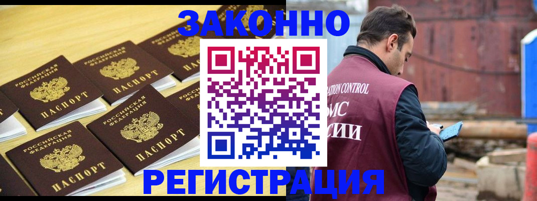 прописка штамп в Котельниково
