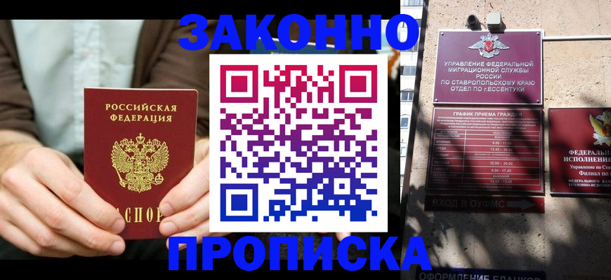 прописка 2025 в Котельниково