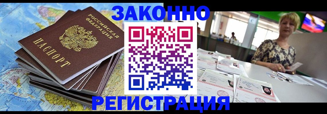 временная регистрация недорого в Котельниково